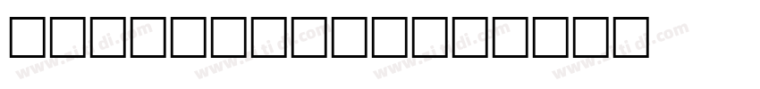 James Sophia字体转换